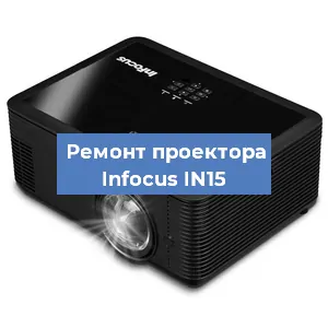 Замена проектора Infocus IN15 в Ростове-на-Дону